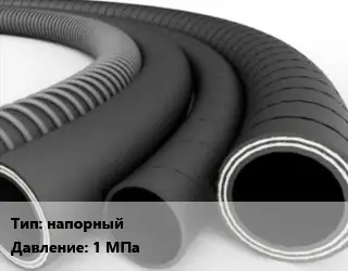 Рукав напорный 1 МПа